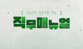 요양기관 실무자를 위한 직무매뉴얼